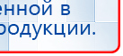ДиаДЭНС  купить в Чите, Аппараты Дэнас купить в Чите, Скэнар официальный сайт - denasvertebra.ru
