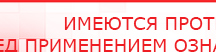 купить ДЭНАС-Т  - Аппараты Дэнас Скэнар официальный сайт - denasvertebra.ru в Чите